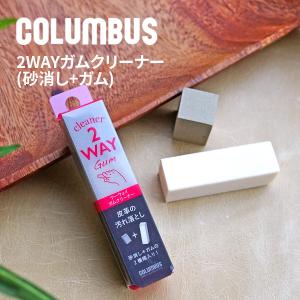 COLUMBUS コロンブス バッグ 財布用クリーナー｜sentire-one
