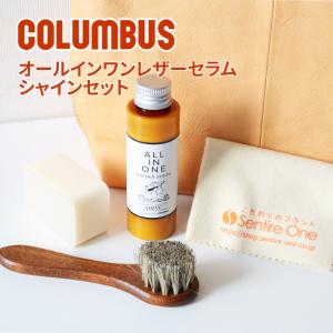 COLUMBUS コロンブス オールインワンレザーセラム シャインセット （ オールインワンレザーセラム シャイン＋テレンプ＋スポンジ＋馬毛ブラシ小）｜sentire-one