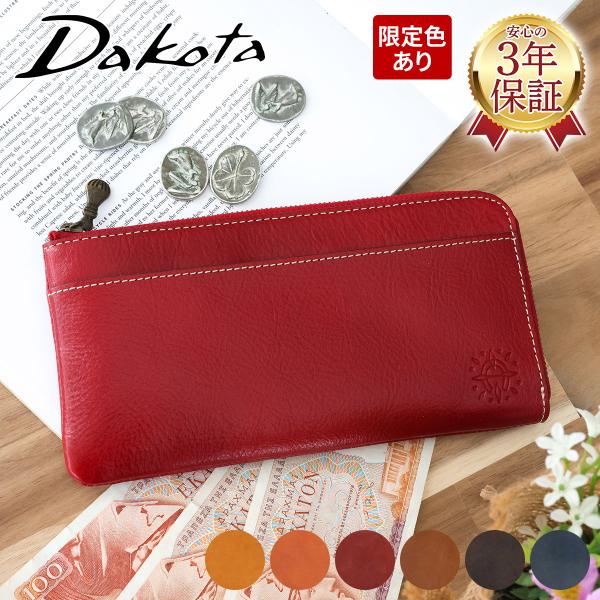 ダコタ 3年保証＋プレゼント付 ダコタ Dakota フォンスII 小銭入れ付き長財布（L字ファスナ...