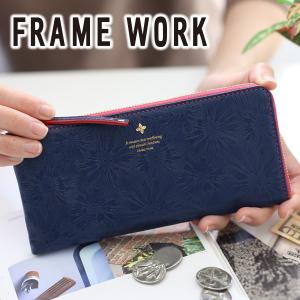 FRAME WORK フレームワーク マニフィーク 小銭入れ付き長財布（L字ファスナー式） 0041925（0041915）｜こだわりのブランド Sentire-One