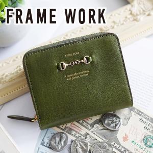 FRAME WORK フレームワーク ビット 小銭入れ付き二つ折り財布 0044010｜sentire-one