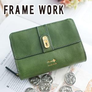 FRAME WORK フレームワーク クラヴィス 小銭入れ付き二つ折り財布 0044220（0044210）｜sentire-one