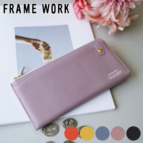 フレームワーク 3年保証＋プレゼント付 FRAME WORK フレームワーク シアー 小銭入れ付き長...