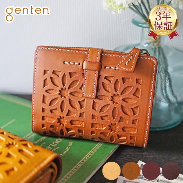 【ケアセット＋安心の3年保証付】 genten ゲンテン cut work カットワーク L字ファス...