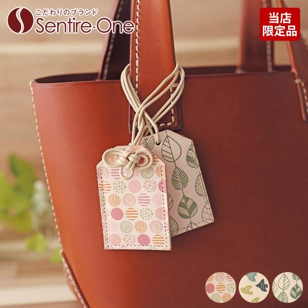 革のお守りチャーム NA-92560