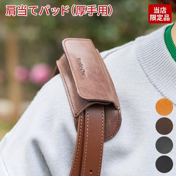 ショルダーベルト パッド（肩当てパッド）太ベルト用 NA-PAD2-L