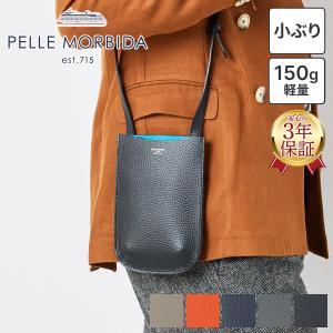 PELLE MORBIDA（ペッレ モルビダ） 【ケアセット＋安心の3年保証付