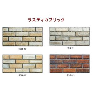 ラスティカブリック　（ケース単位）　アンティーク　ブリックタイル　内・外装壁タイル