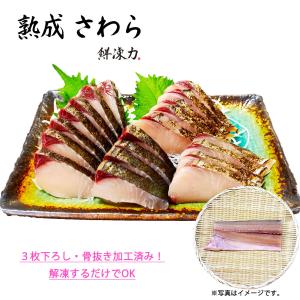 鰆 刺身 魚 鮮魚 の商品一覧 魚介類 海産物 食品 通販 Yahoo ショッピング