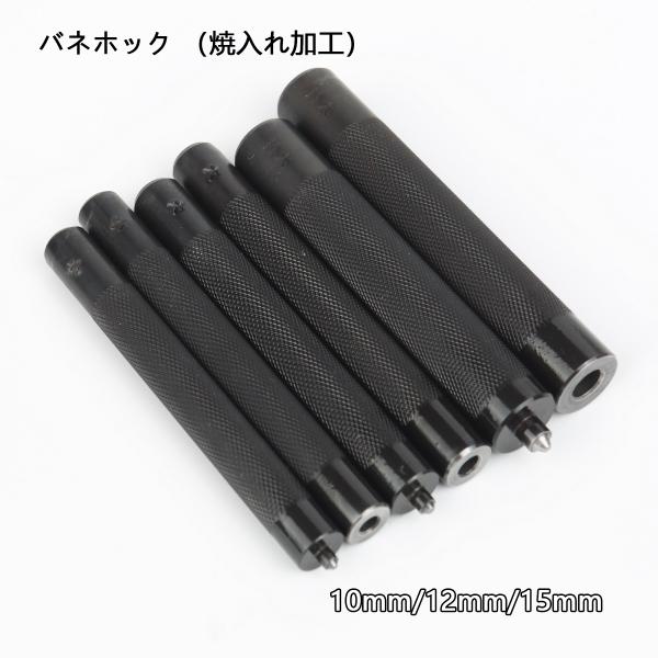 日本製 プロ バネホック焼入加工 高強度 金具取り付け用工具 S/M  革細工 レザークラフト用道具...