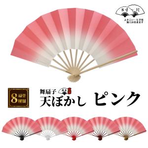 舞扇子 天ぼかし各色 白骨 【箱なし】 「サイ...の詳細画像5