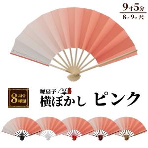 舞扇子 横ぼかし各色 白骨 【箱なし】 「サイ...の詳細画像2