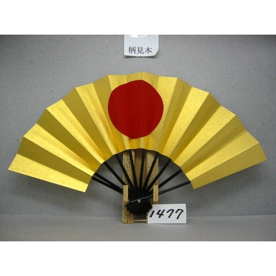 舞扇子 Ａ１４７７ 日の丸 両金   【箱なし】 サイズ変更・骨色変更可能