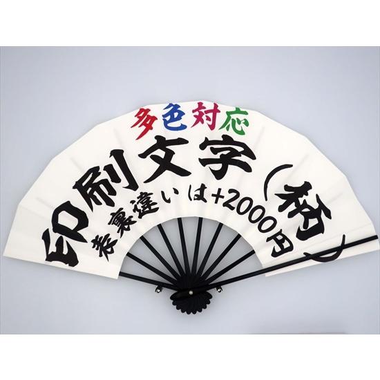 特注舞扇子 TOKU1　印刷　黒骨（2本目からお安くなります）
