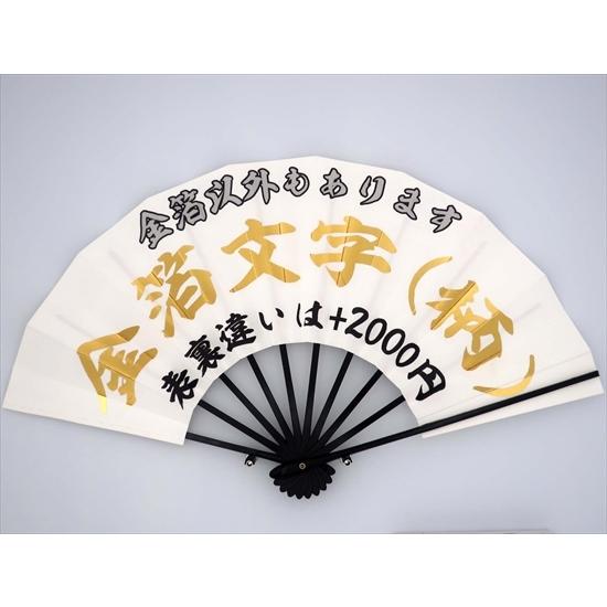 特注舞扇子 TOKU2 金箔柄(文字) 黒骨（2本目からお安くなります）