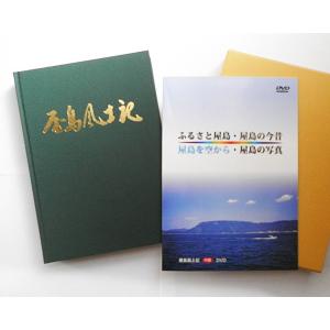 屋島風土記（付録DVD付）