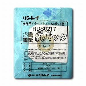 リンレイ　紙パックRDS0217(10枚入り)(５セット)リンレイ正規代理店