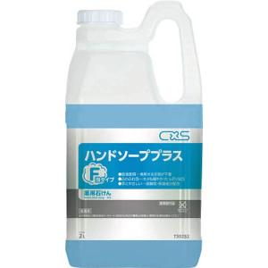 [事業者限定]業務用手洗石鹸液 ハンドソーププラスF[2L×6本入]《シーバイエス正規代理店》｜senzaiwaxsuper