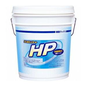 ユシロンコート HP [18L]「抗菌剤配合樹脂ワックス 」《ユシロ化学工業正規代理店》｜senzaiwaxsuper