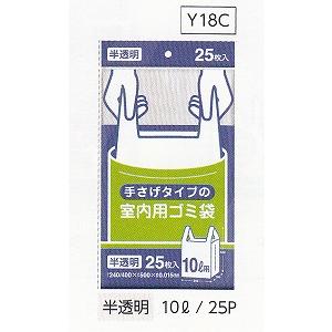 手さげタイプの室内用ゴミ袋 Y18C(10L)半透明  ヨコ240/400×タテ500×0.015mm 25枚入×60冊《日本サニパック正規代理店》事業者限定 3ケース以上送料無料｜senzaiwaxsuper