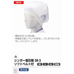 シンガー電石帽SR-1スタンダード[100枚(20枚×5袋入)]《宇都宮