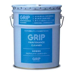 GRIP(18L)体育館床面専用フロアメンテナンスクリーナー北海道、沖縄離島は別途送料がかかります。