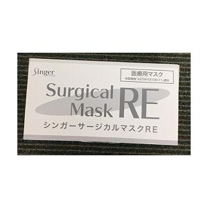 [20箱入] シンガーサージカルマスクRE[50枚入×20箱][ふつうサイズ](医療用マスク) 《宇都宮製作正規代理店》｜senzaiwaxsuper