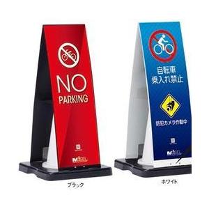 ミセル コーンメッセ((風雨対策商品)[300×900mmフル片面]《テラモト正規代理店》※三角コー...