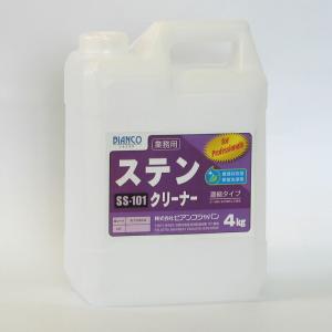 4本セット送料無料 ステンクリーナーSS-101 (4kg)4kg×4本入ステンレスの汚れを洗浄修復します《ビアンコジャパン正規代理店》事業者限定｜senzaiwaxsuper