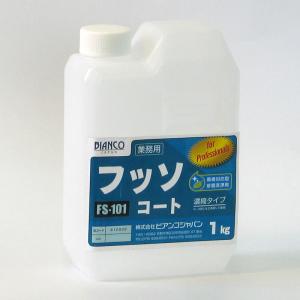 12本セット送料無料 フッソコート FS-101 (1kg) 1kg×12本チョーキングを修復し新たな汚れも防止します《ビアンコジャパン正規代理店》事業者限定｜senzaiwaxsuper