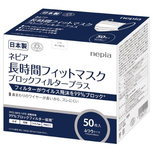 20箱入 ネピア長時間フィットマスクブロックフィルタープラス サージカル［50枚入×20箱日本製・ふ...