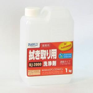拭き取り用洗浄剤 BJ-2000 (1kg)《ビアンコジャパン正規代理店》事業者限定｜senzaiwaxsuper