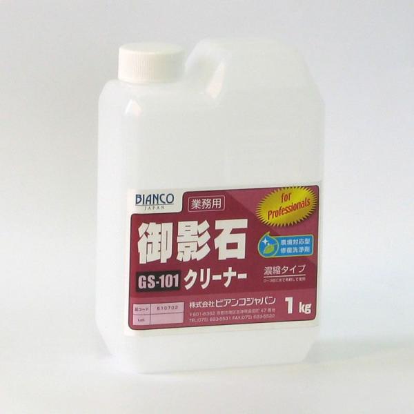 3本セット 御影石クリーナー GS-101 (1kg)(3本入り)《ビアンコジャパン正規代理店》事業...