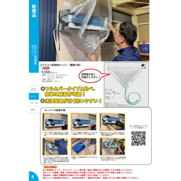 エアコン洗浄用ホッパー（壁掛用）※横幅140cmまでの壁掛け型エアコンに対応《アプソン正規代理店》