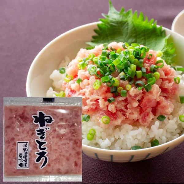ねぎとろ 800g(80gｘ10パック) 丼10杯分 簡単調理 解凍するだけ 自宅用 普段使い 業務...