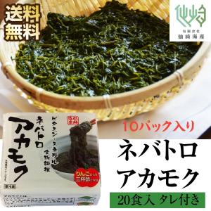 あかもく アカモク ネバトロ アカモク 特製たれ付き 10パック 20食入り 800ｇ 国産 ぎばさ シャキシャキ食感 健康海藻 冷凍 ギバサ ギンバソウ 仙崎海産｜senzaki-kaisan