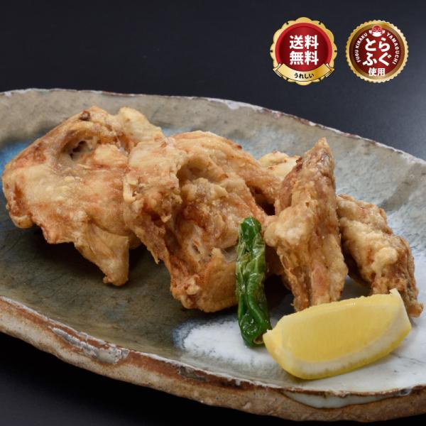 【クーポン利用で50％OFF】ふぐ フグ 「とらふぐアラ唐揚げ500g／超冷」