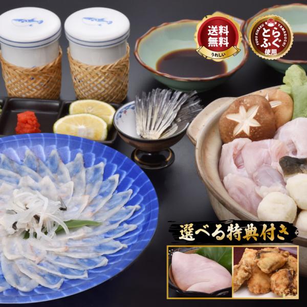 ふぐ フグ とらふぐ刺し「特典付ふぐ刺身ふぐ鍋セット2人前／超冷」