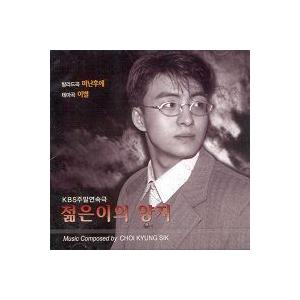 OST / 陽のあたる場所 (若者の陽地) (KBS韓国ドラマ)［オリジナルサウンドトラック サントラ］［韓国 CD］ENEC038｜seoul4