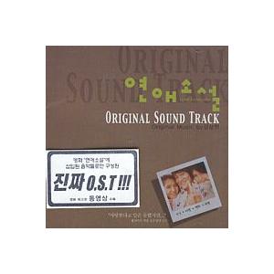 Ost 恋愛小説 Lover S Concerto 日本タイトル 永遠の片思い オリジナルサウンドトラック サントラ 韓国 Cd Dbksd0174 韓国音楽専門ソウルライフレコード 通販 Yahoo ショッピング