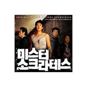 OST / ミスターソクラテス［オリジナルサウンドトラック サントラ］［韓国 CD］DK0480｜seoul4