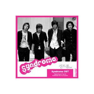 OST / Syndrome［オリジナルサウンドトラック サントラ］［韓国 CD］TE26401｜seoul4
