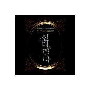 OST / シンデレラ［オリジナルサウンドトラック サントラ］［韓国 CD］CMDC0714｜seoul4