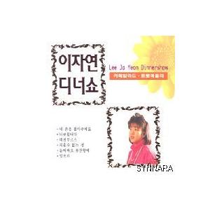 イ・ジャヨン / イ・ジャヨンディナーショー バ...の商品画像
