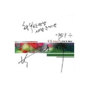 パク・カンス (PARK KANGSOO) / OLD & NEW［韓国 CD］VDCD6221｜seoul4