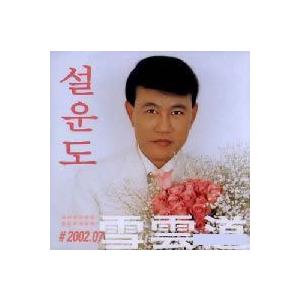 ソル・ウンド / 鴎愛｜トロット：演歌｜韓国 K-POP CD｜DYCD1186