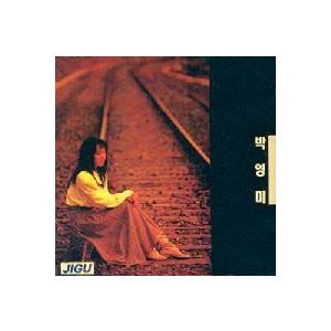 K-POP CD売り尽くし！ パク・ヨンミ / 1集｜韓国 K-POP CD｜JCDS0115 : 創業23周年 韓国音楽