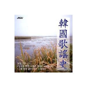 韓国歌謡史 / V.A｜トロット：演歌｜オムニバス｜韓国 K-POP CD｜JCDS0376