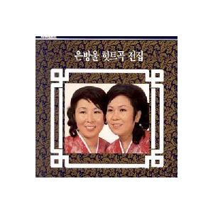 銀鈴の姉妹 / ヒットソング全集［トロット：演歌］［韓国 CD］JCDS0009｜seoul4