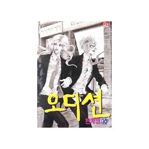 韓国漫画 オーディション 10巻 完 チョン ゲヨン 韓国音楽専門ソウルライフレコード 通販 Yahoo ショッピング